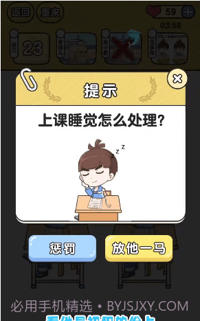 奇葩班主任截图3 奇葩班主任截图3