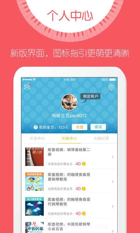弹吧钢琴陪练截图3