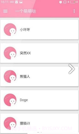 一个萌萌哒表情包(萌萌哒表情包图片)V1.1 安卓免费版截图3