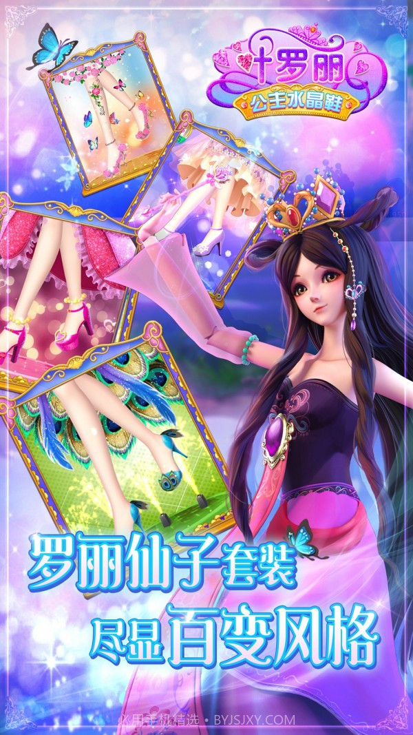 叶罗丽公主水晶鞋截图4 叶罗丽公主水晶鞋截图4