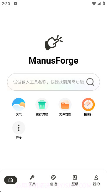 ManusForge手机版截图1 ManusForge手机版截图1