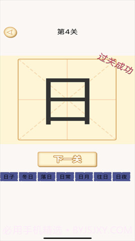 加一笔变新字正版截图3 加一笔变新字正版截图3