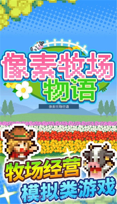 像素牧场物语无限照片无限金币截图2 像素牧场物语无限照片无限金币截图2