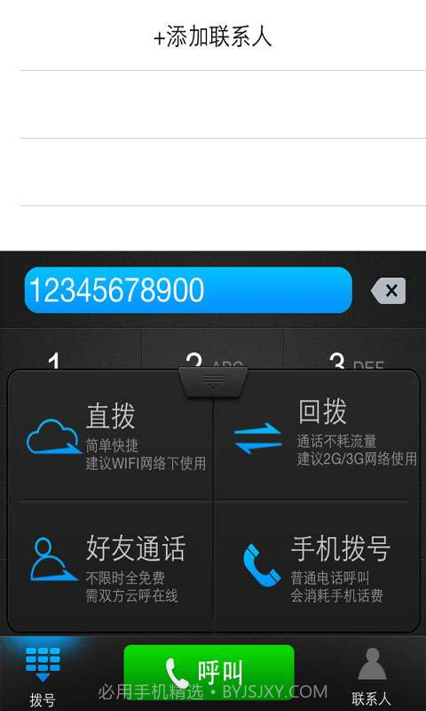 云呼免费网络电话截图6