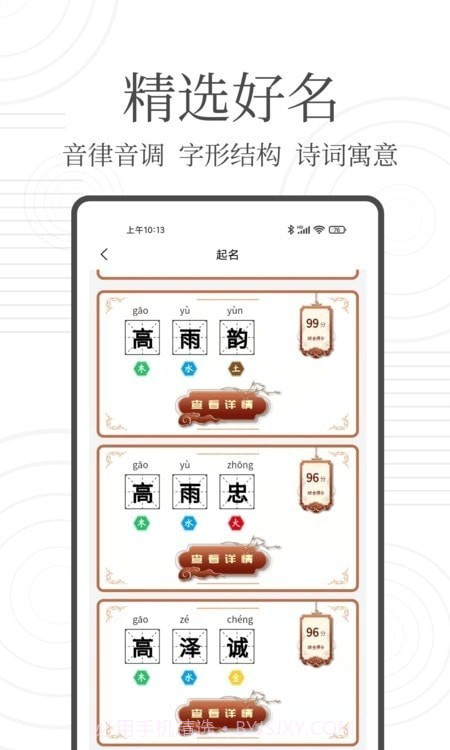 国学起名宝截图2