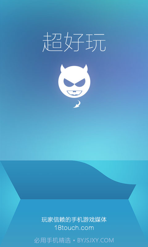 超好玩截图1 超好玩截图1