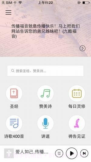 九酷福音截图4 九酷福音截图4