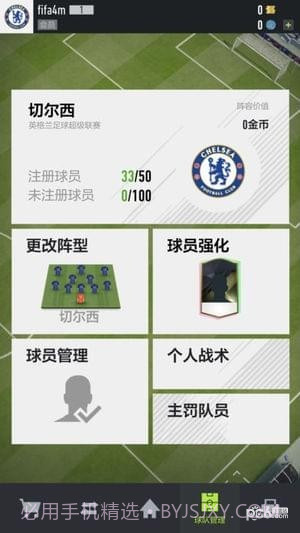 FIFA Online 4手游截图2 FIFA Online 4手游截图2