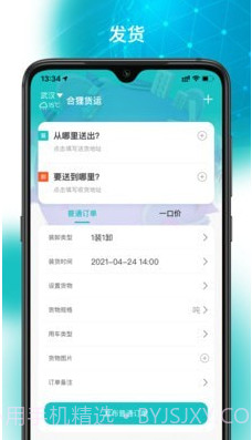 合狸货运截图1 合狸货运截图1