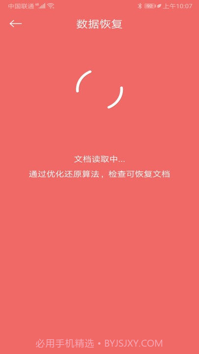 手机照片恢复还原免费版截图3 手机照片恢复还原免费版截图3