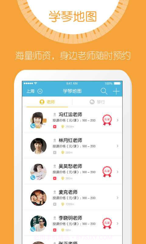 弹吧钢琴陪练截图2