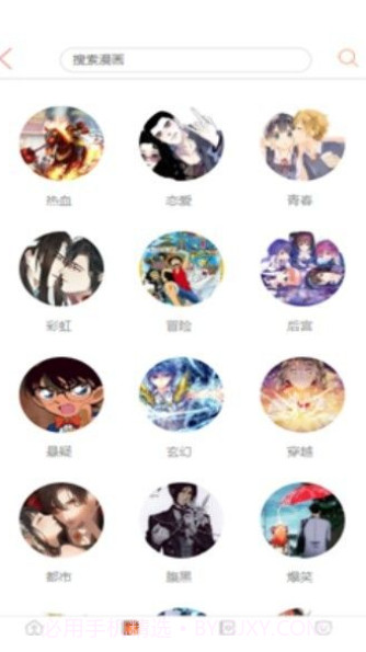 爱飞漫画截图1 爱飞漫画截图1