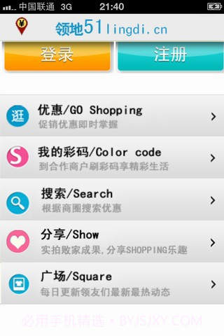 领地优惠截图1 领地优惠截图1