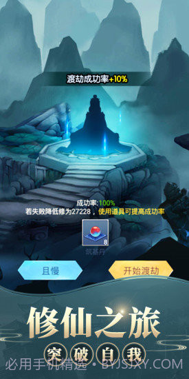 修真模拟器之仙命决截图2