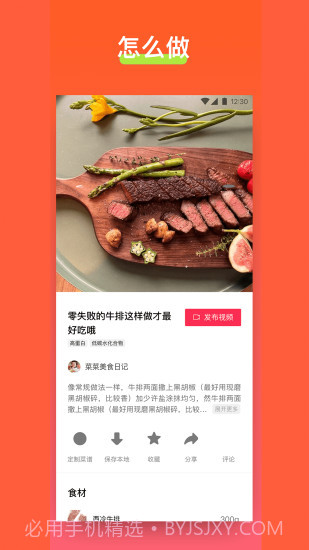 食其时食谱截图4 食其时食谱截图4
