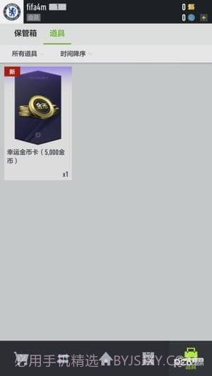 FIFA Online 4手游截图1 FIFA Online 4手游截图1