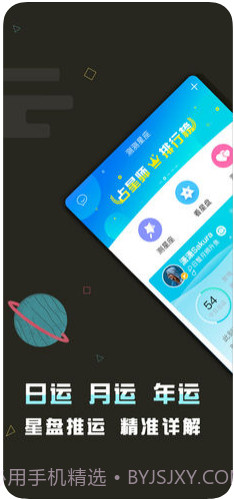 测测星座截图1