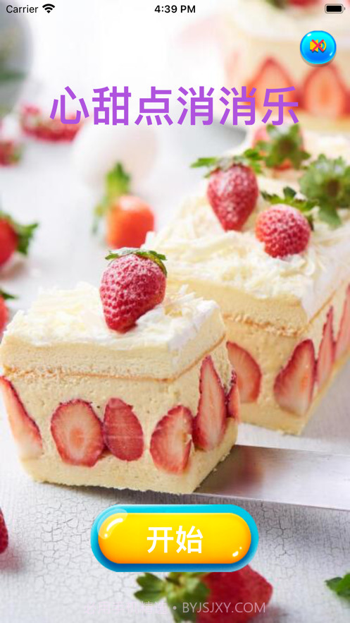 心甜点消消乐截图1