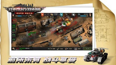 我的坦克我的团截图5