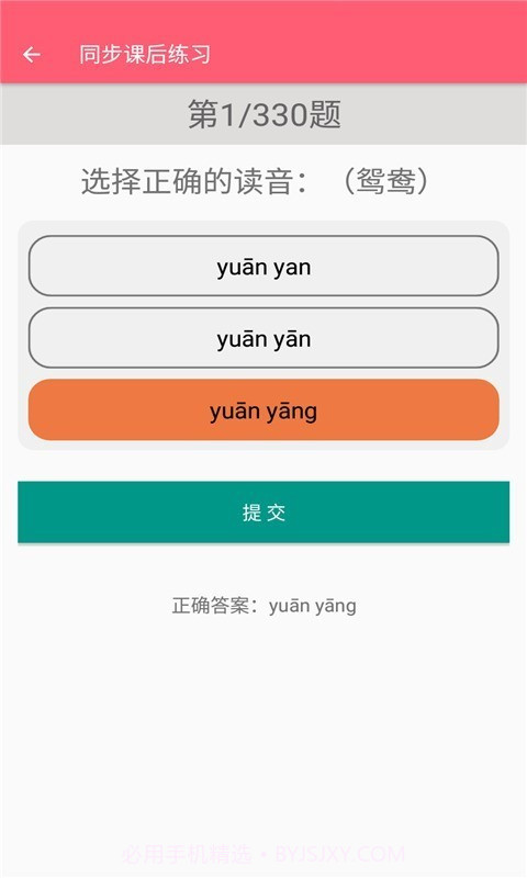 语文助手三年级下册部编版截图4 语文助手三年级下册部编版截图4
