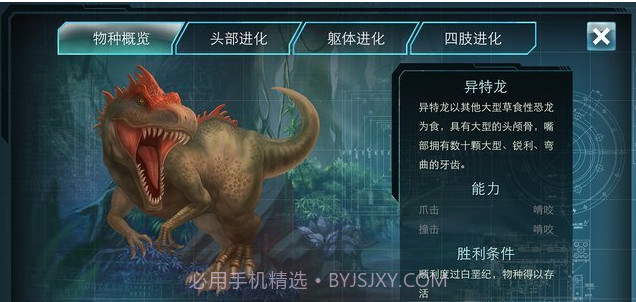 侏罗纪世界2截图2