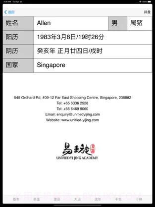 易璇八字截图2 易璇八字截图2
