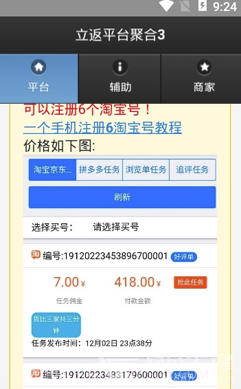 立返平台app(购物立返平台)最新版截图2