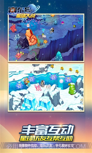 赛尔号星球大战截图4