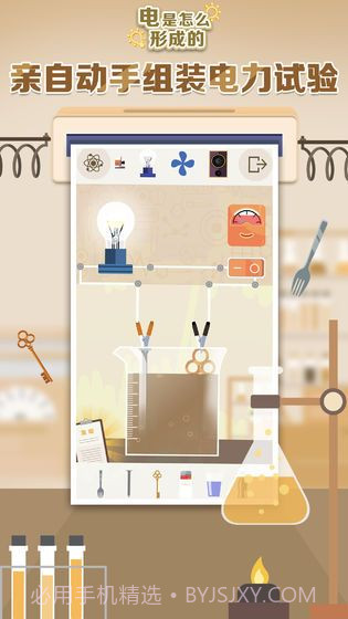 电是怎么形成的截图2 电是怎么形成的截图2