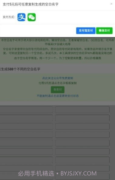 空白名字助手截图1 空白名字助手截图1