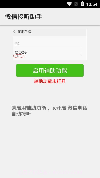 微信接听助手v1.2.0截图1 微信接听助手v1.2.0截图1
