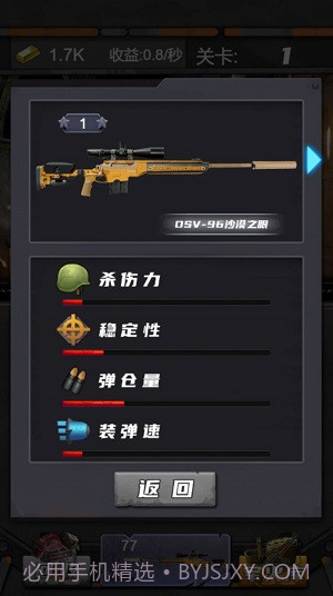 狙击特工手截图2 狙击特工手截图2