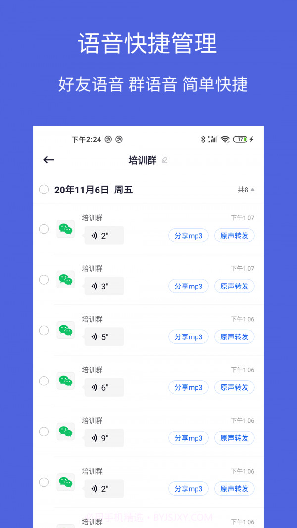 影捷语音导出转发截图2 影捷语音导出转发截图2