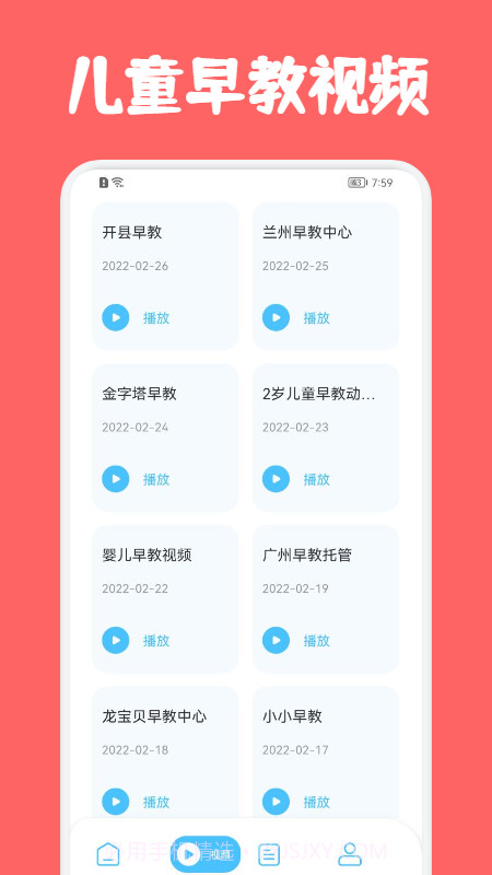 儿童早教巴士截图1 儿童早教巴士截图1
