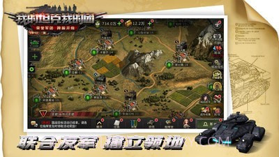 我的坦克我的团截图4