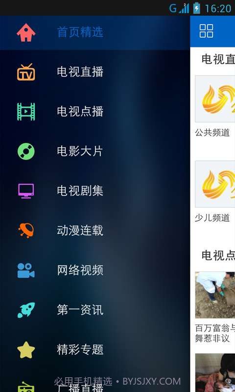 和山东手机台截图2