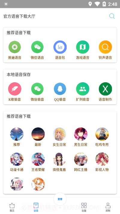 优声语音截图5 优声语音截图5