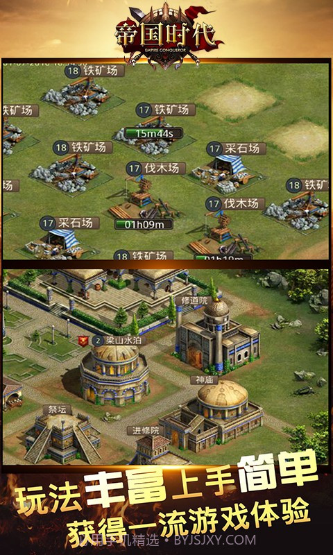 帝国征服者截图3