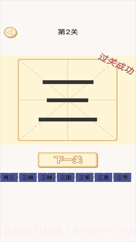 加一笔变新字正版截图4 加一笔变新字正版截图4