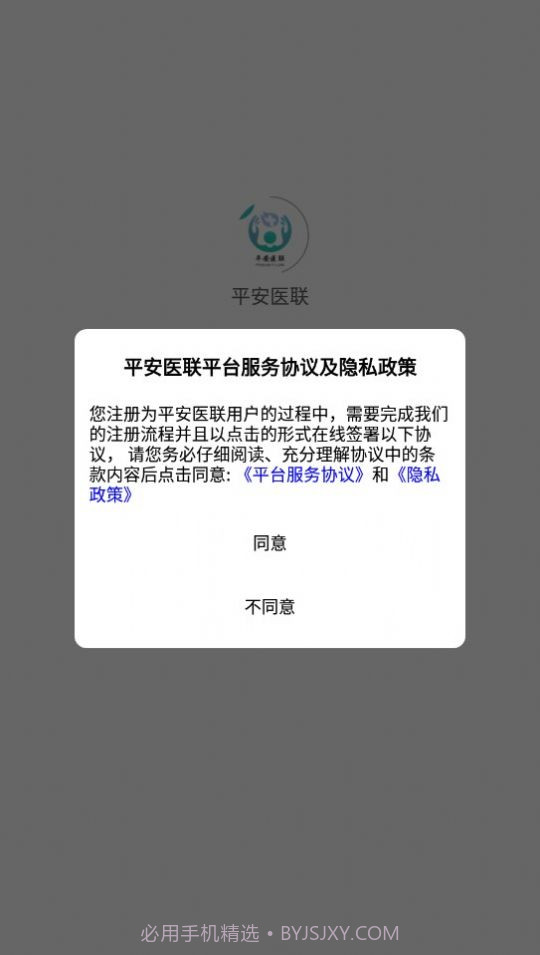 平安医生免费问诊截图2