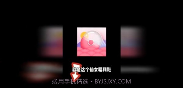 仙女福利社截图2 仙女福利社截图2