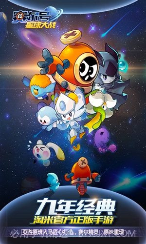 赛尔号星球大战截图2