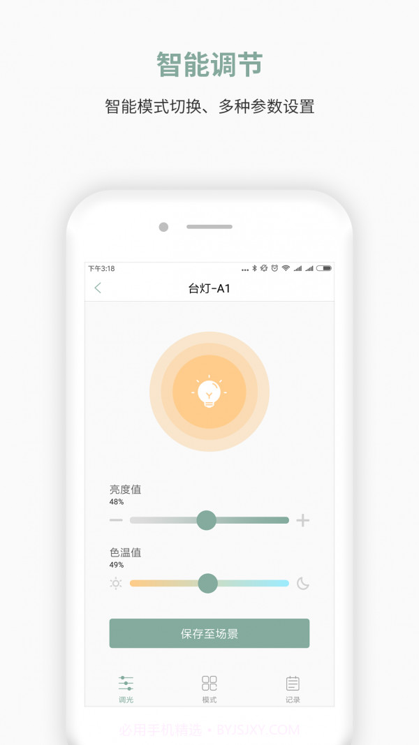 YOMOlight截图1