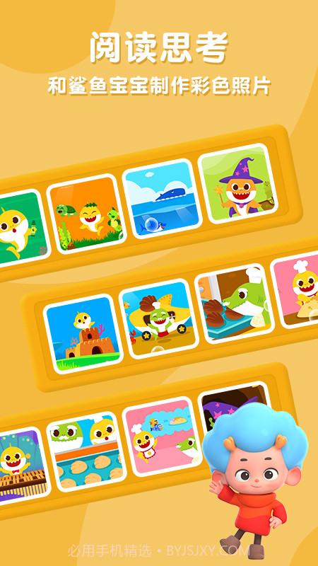 碰碰狐鲨鱼宝宝故事书截图1