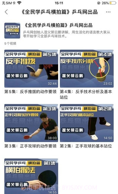 乒乓网截图3 乒乓网截图3