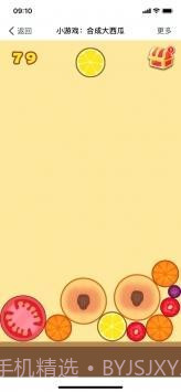 合成大西瓜无敌版截图1