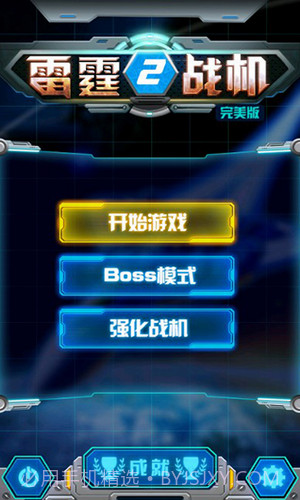 雷霆战机2截图2