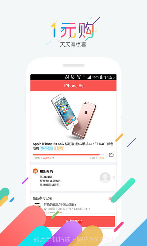 一元购APP截图2
