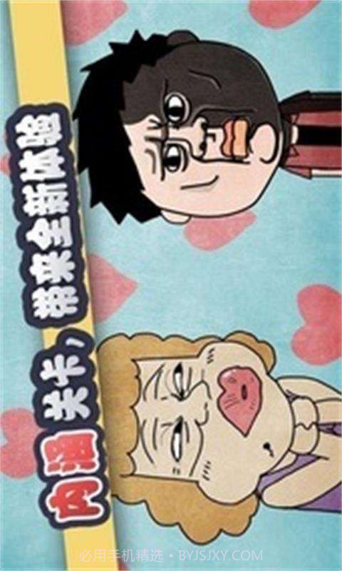 史上最贱暴走游戏截图2 史上最贱暴走游戏截图2