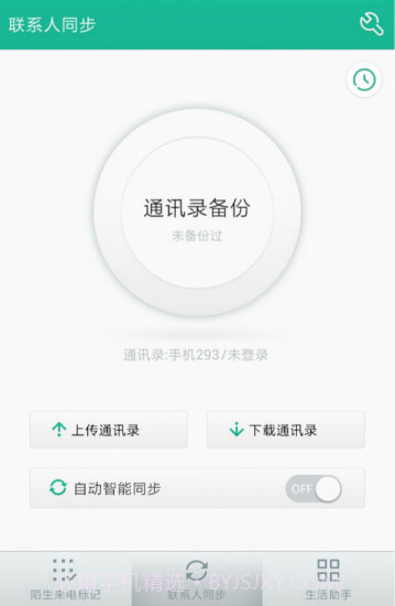 号簿管家截图1